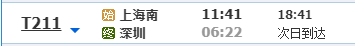 t211火车沿途都经过哪些站？