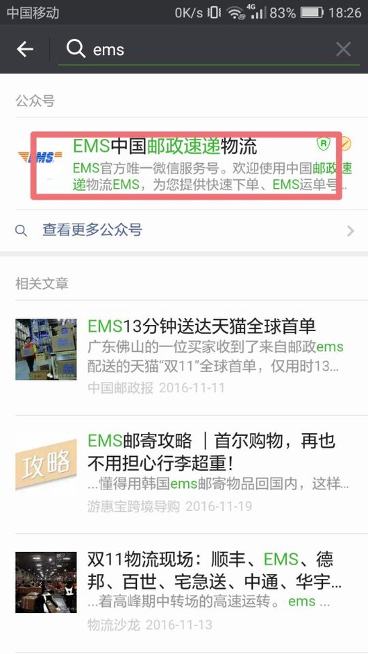 EMS单子丢了，怎样查询EMS单号？