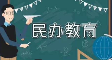 2022年私立学校会取消吗?