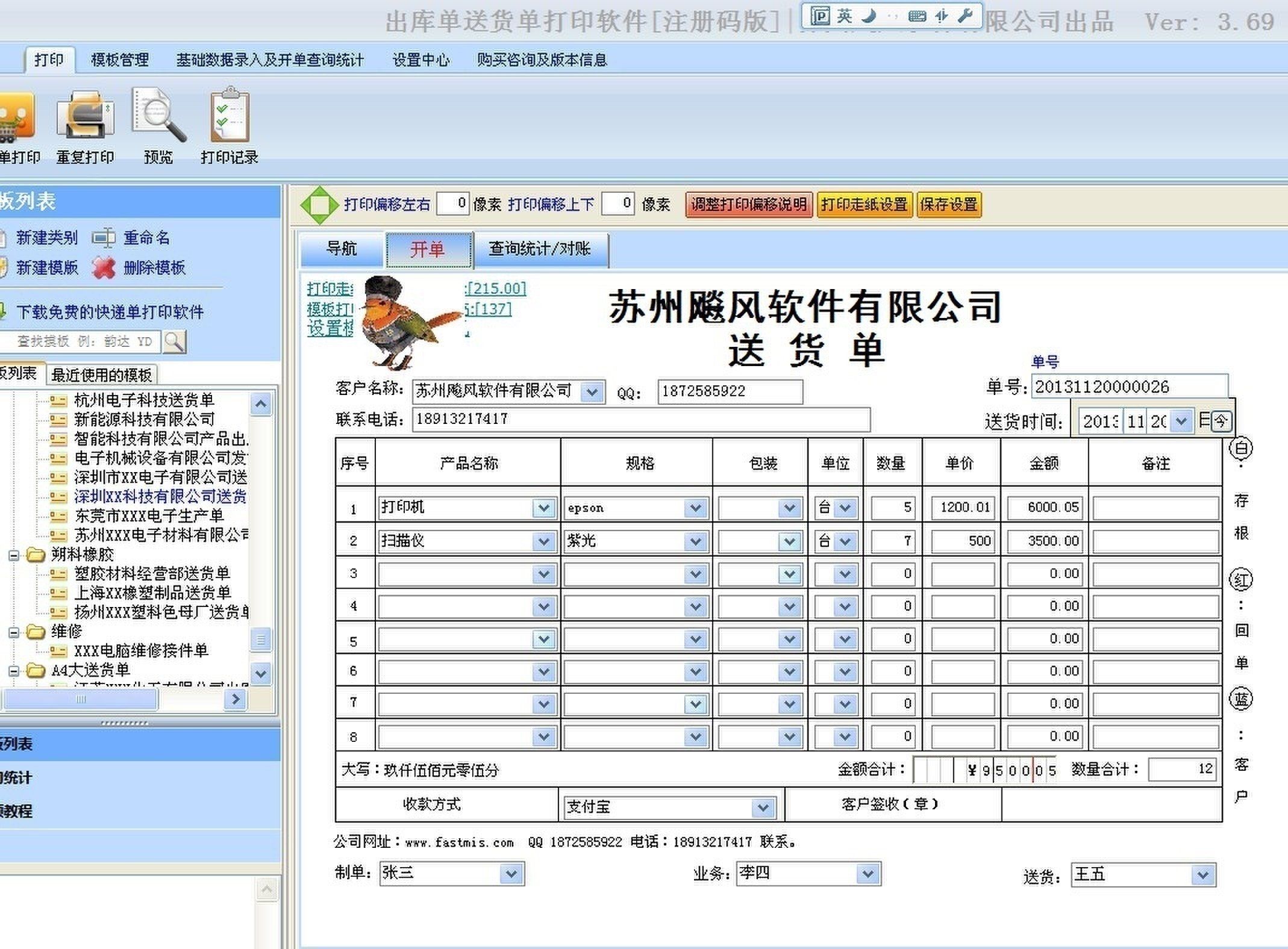 送货单填写格式