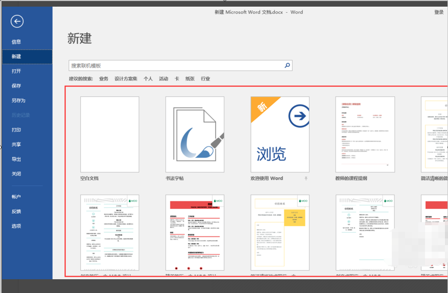 Word模板是怎么使用的