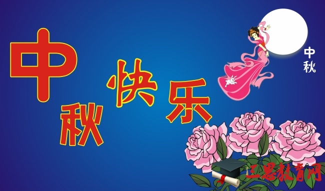 温馨的中秋节祝福语图片带字