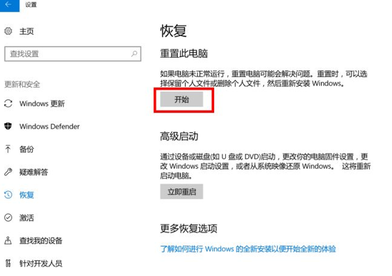 windows10怎么恢复系统