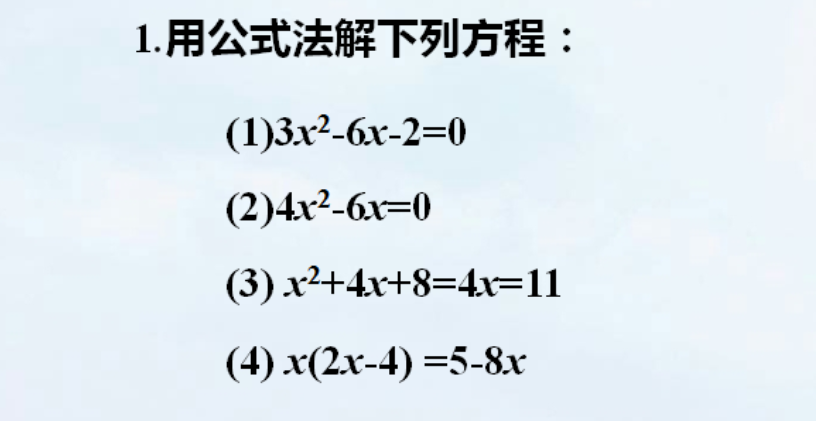 公式法怎么解一元二次方程?