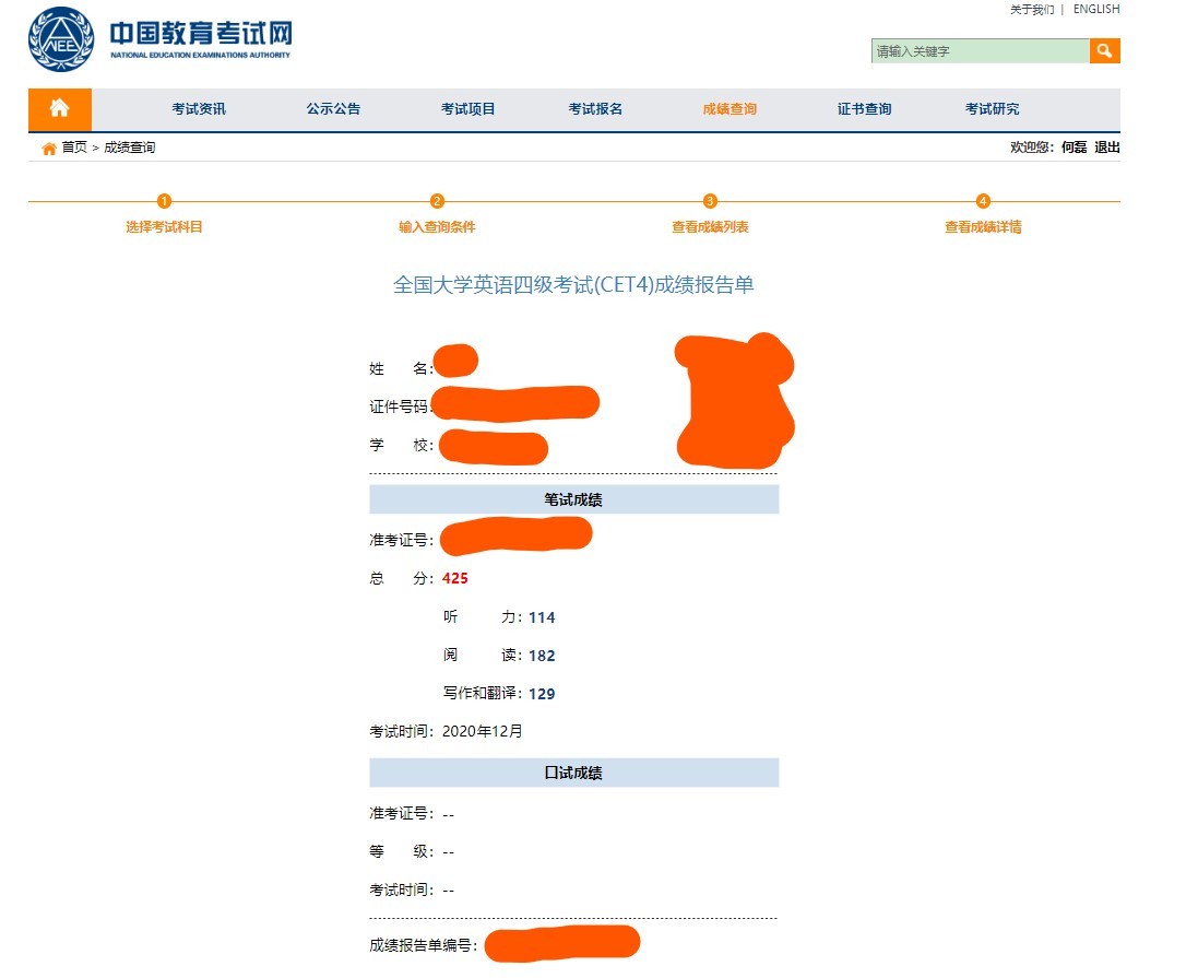 全国四六级成绩查询入口