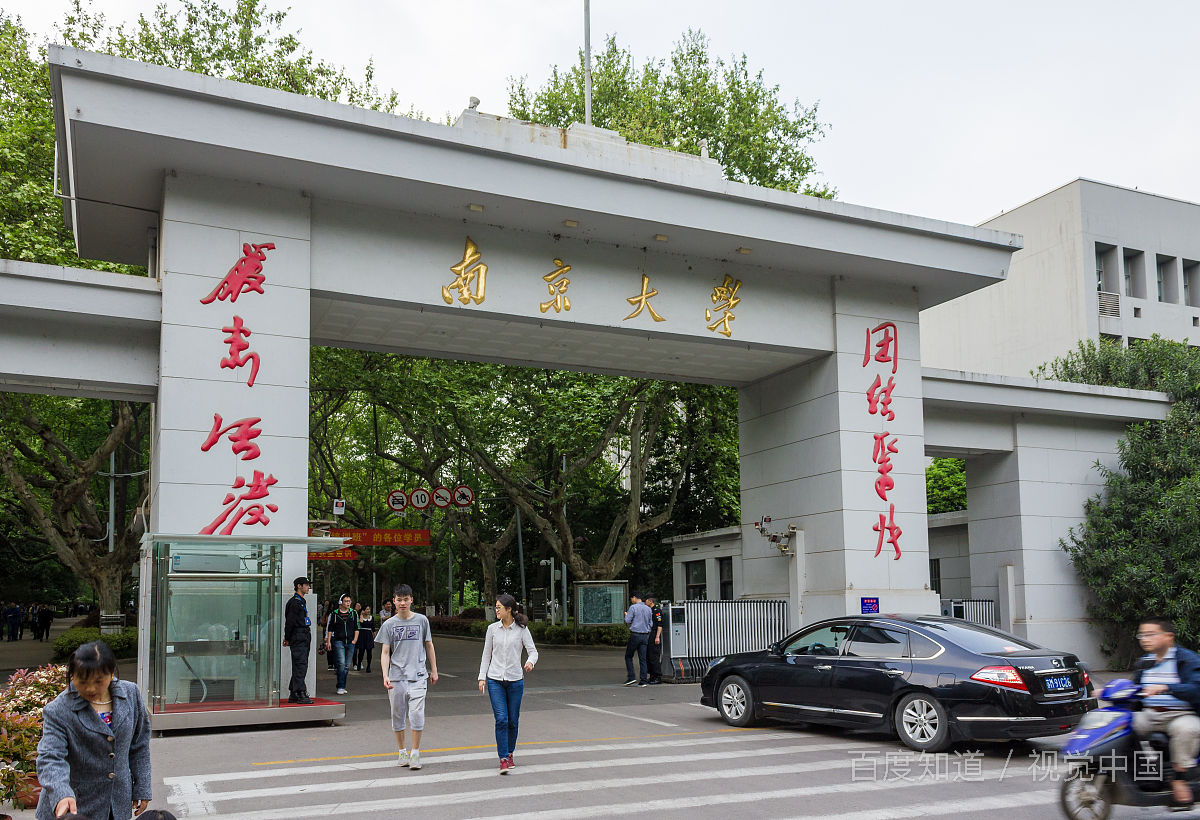 南京理工学院是南京大学吗？