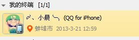 qq卡iphone永久在线