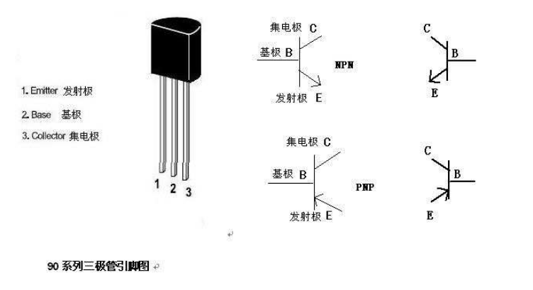 s9018三极管管脚怎么判断