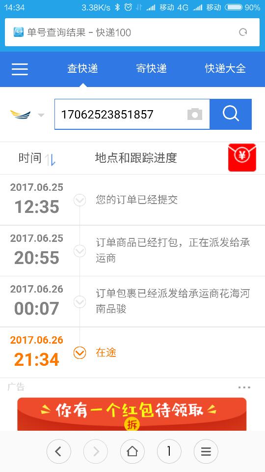 我要查一下品骏快递17062523851857到哪里了?何时可以派件?