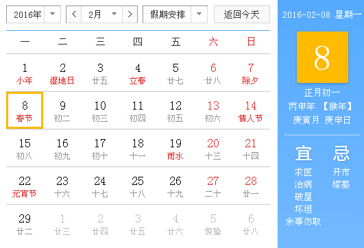 2016年春节放假安排时间表怎么放假