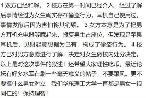 华东理工大学的“耳机事件”，现在的处理结果是什么？