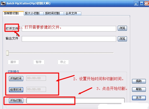 Mp3切割大师怎么使用？