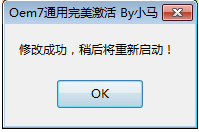 win7旗舰版激活工具怎样使用