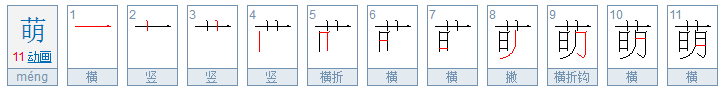 网络语“萌”是什么意思？