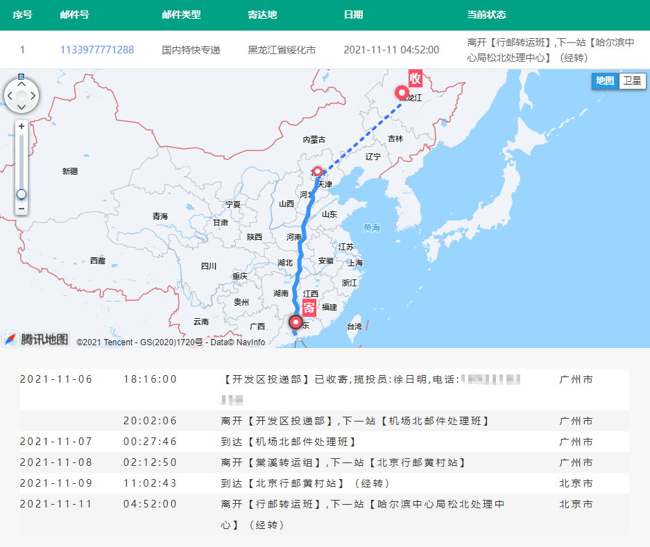 顺丰速运单号查询可以查询？