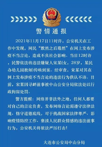 大连一幼师称希望疫情越多越好被开除，如何看待这样的处罚结果？