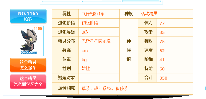 赛尔号巨石灵王和帕罗狄亚哪个厉害