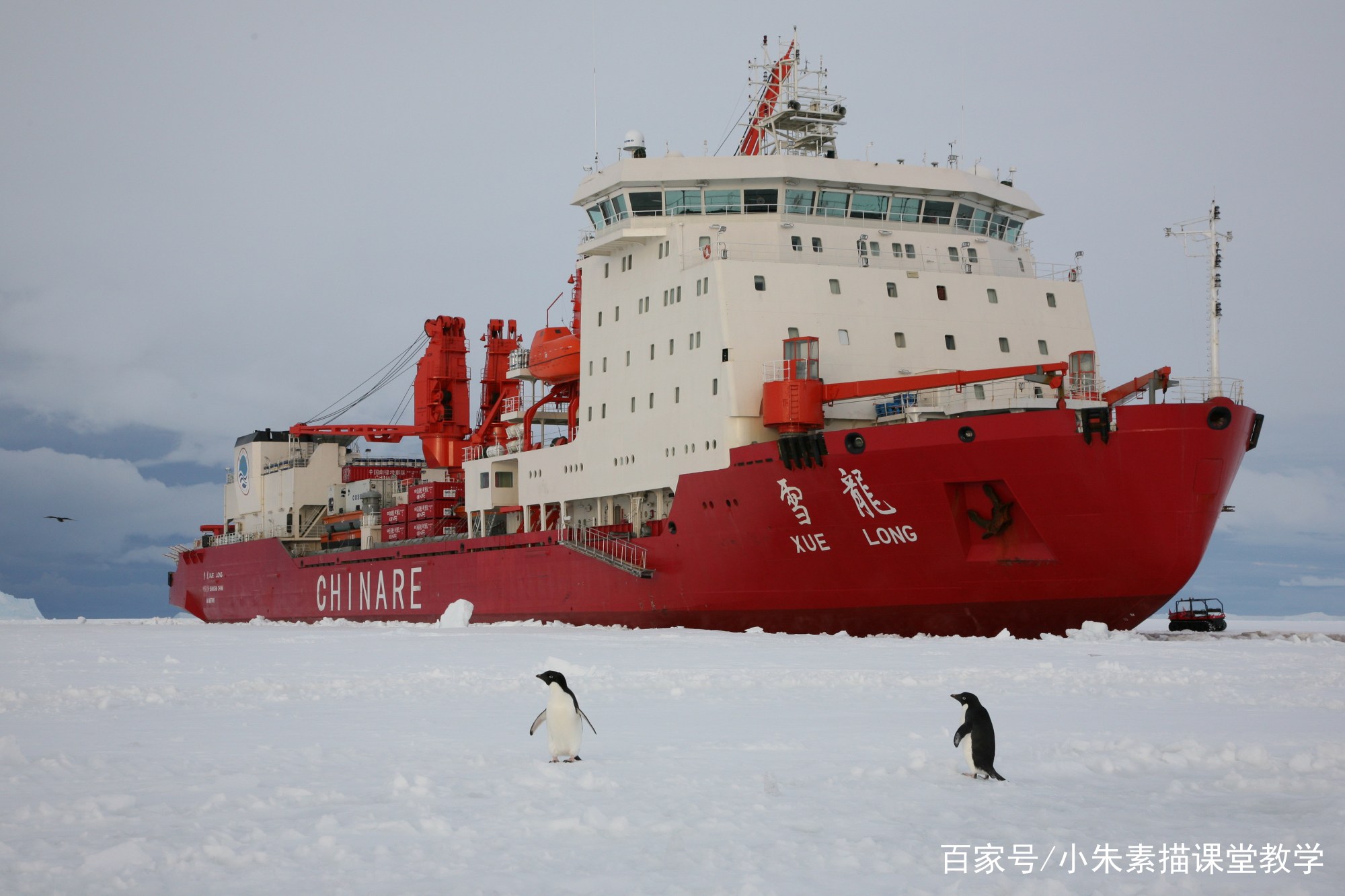 雪龙号破冰船除了破冰外，还承担了哪些任务？