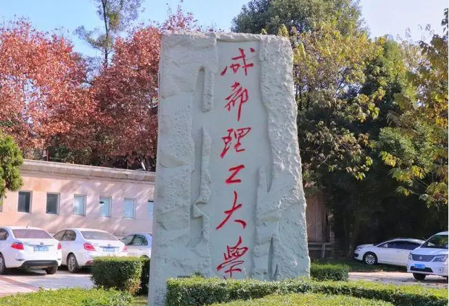 四川计算机专业大学排名