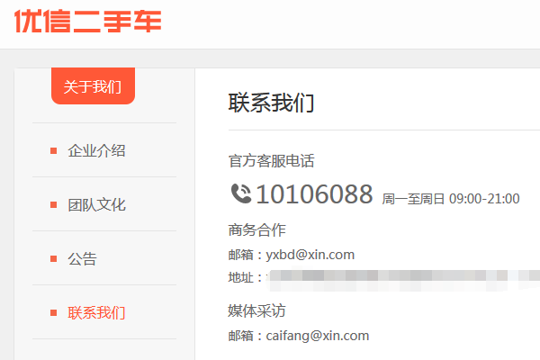 优信二手车平台电话多少