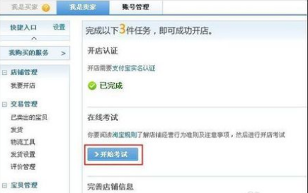 淘宝在线考试入口在哪里？