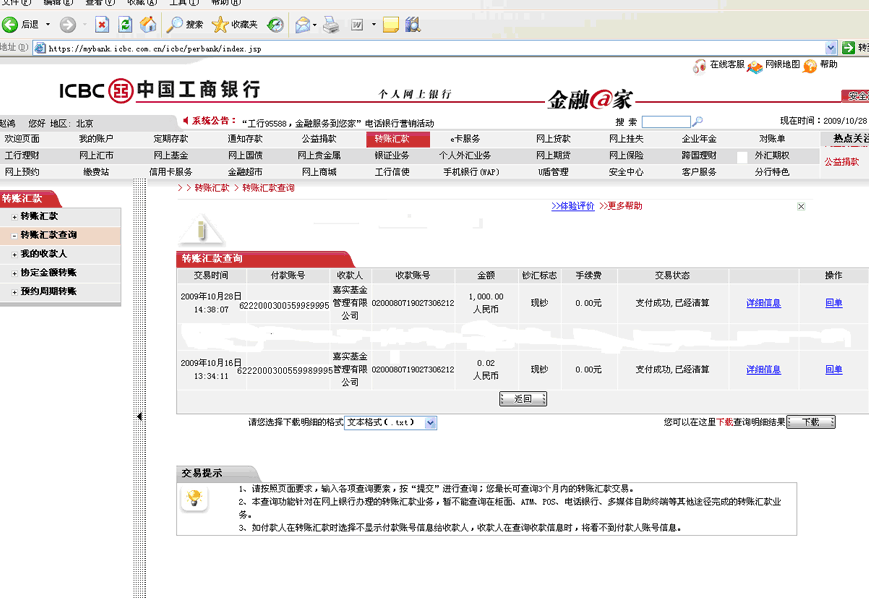 中国工商银行的卡怎么网上查余额