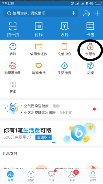 支付宝账户钱怎么转到余额宝