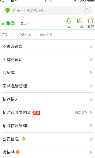 手机版赶集网如何发布招聘信息吗