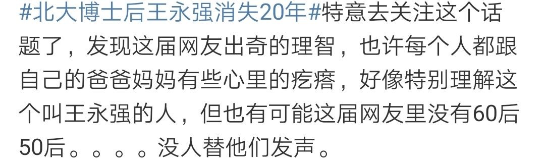 北大博士失联20年被找到，为何仍拒绝与弥留之际的母亲见面？