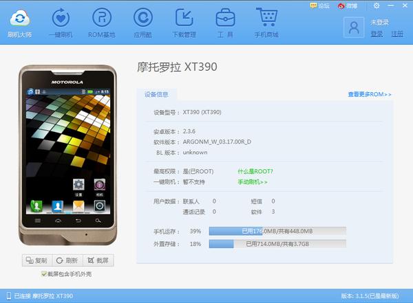 摩托罗拉xt390有效的root方式，刷机方式也可以，要求有本机器成功root或者刷机经验的人回答。