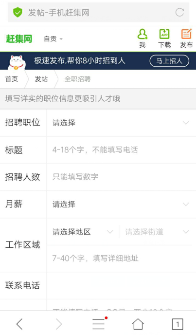 手机版赶集网如何发布招聘信息吗