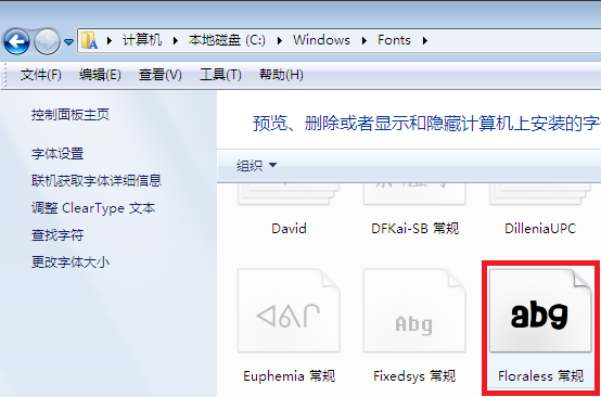 windows7如何下载字体？