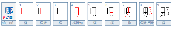 在哪的拼音怎么拼读的