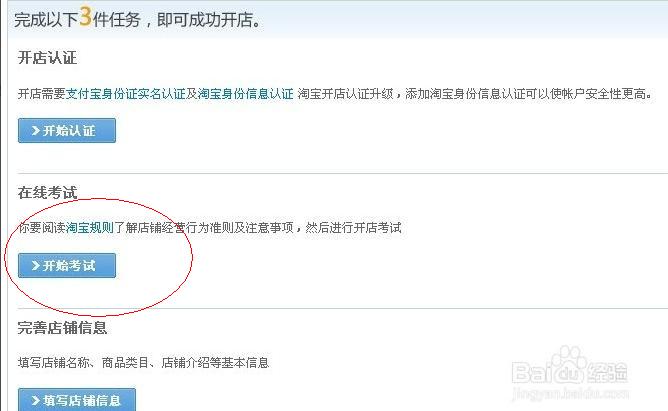 淘宝开店考试在哪里考