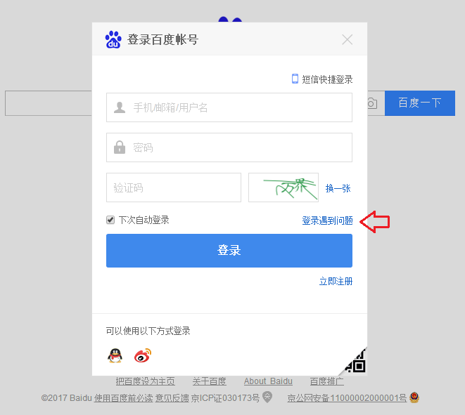 百度账户显示您登录过于频繁，请24小时后再试怎么办?