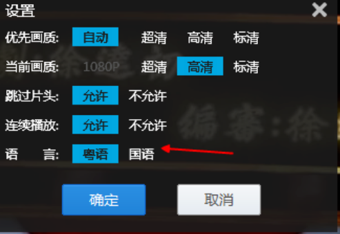 优酷网电视剧播放怎么设置成国语