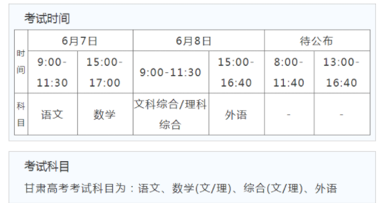 甘肃高考时间表安排2022