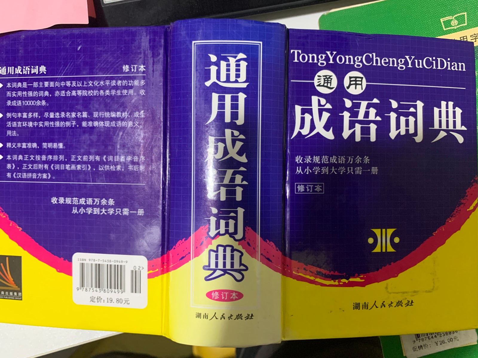 成语好夫涅妇是什么意思？