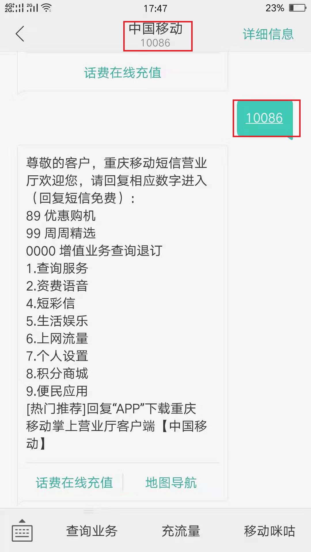 中国移动发送什么代码到10086是查询话费余额的，什么是查询话费消费记录的