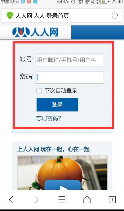 手机登陆人人网