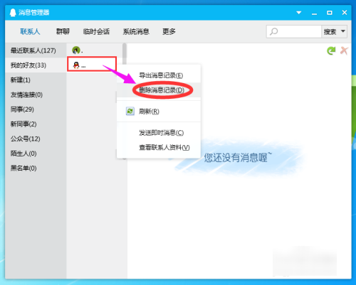 电脑qq怎么删除聊天记录