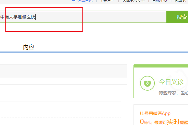 长沙湘雅附一怎么网上预约挂号