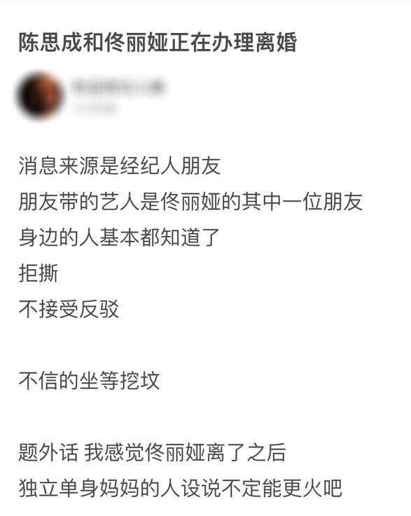 佟丽娅离婚了吗?