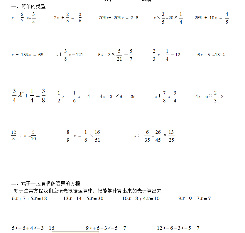 六年级解方程练习题带答案的