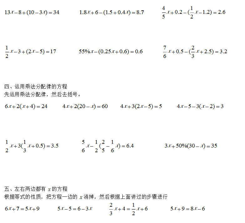 六年级解方程练习题带答案的