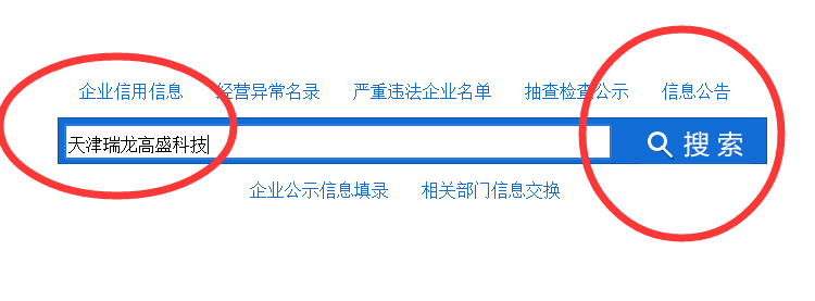 天津红盾网企业查询