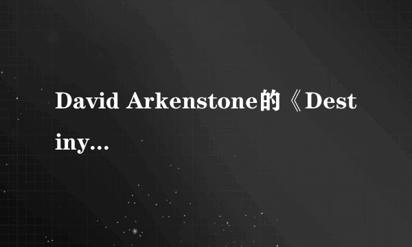 David Arkenstone的《Destiny》 歌词