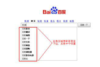 百度下拉词是什么，百度下拉词如何实现？