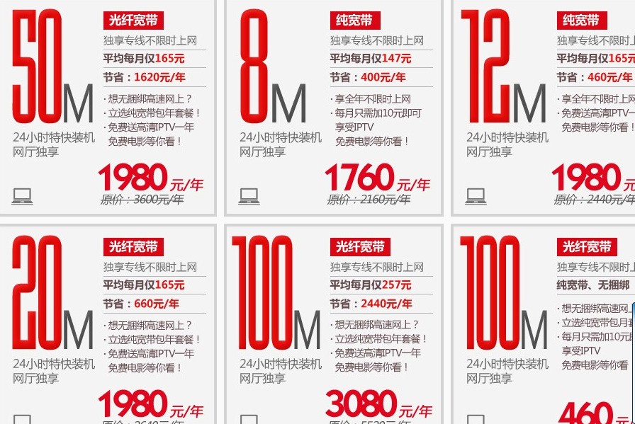 广州花都区的电信宽带2M或4M的多少钱一年。