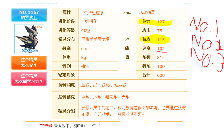 赛尔号巨石灵王和帕罗狄亚哪个厉害